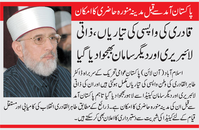 Minhaj-ul-Quran  Print Media CoverageDaily Jehan-e-Pakisttan Back Page